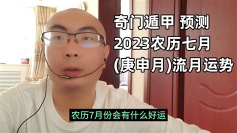 奇門遁甲 2023